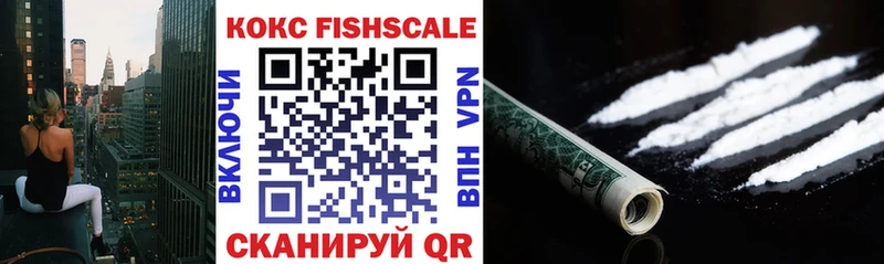 КОКАИН Fish Scale  Первомайск 